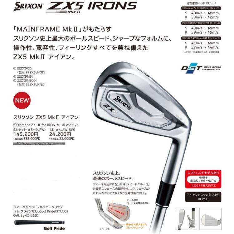 ダンロップ スリクソン ZX5 Mk II アイアン 8本セット（5〜SW） Diamana ZX-2 for IRON DUNLOP SRIXON ZX 5 Mk2 IRON ゴルフクラブ 2023モデル｜golf-westandeast｜03