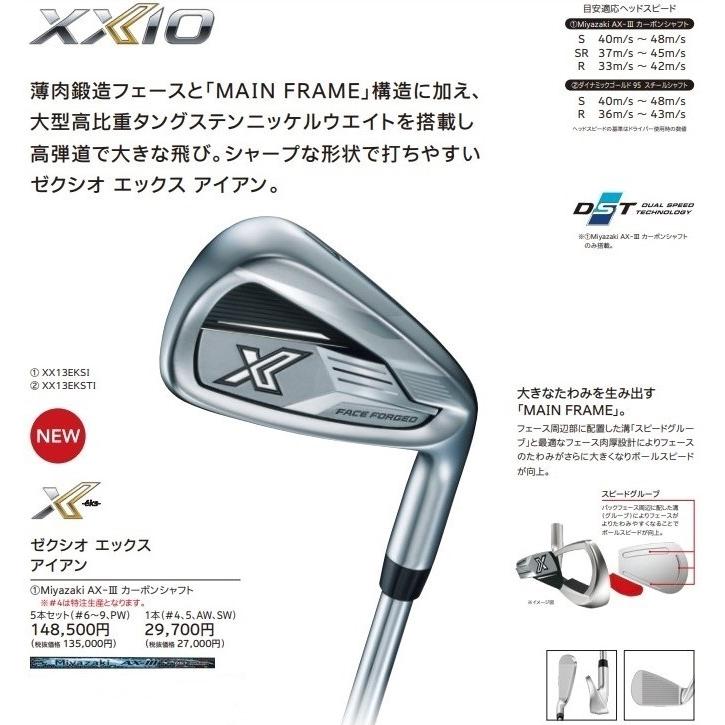 最新ゼクシオエックス（XXIO X）eks 5本組Miyazaki AX3S