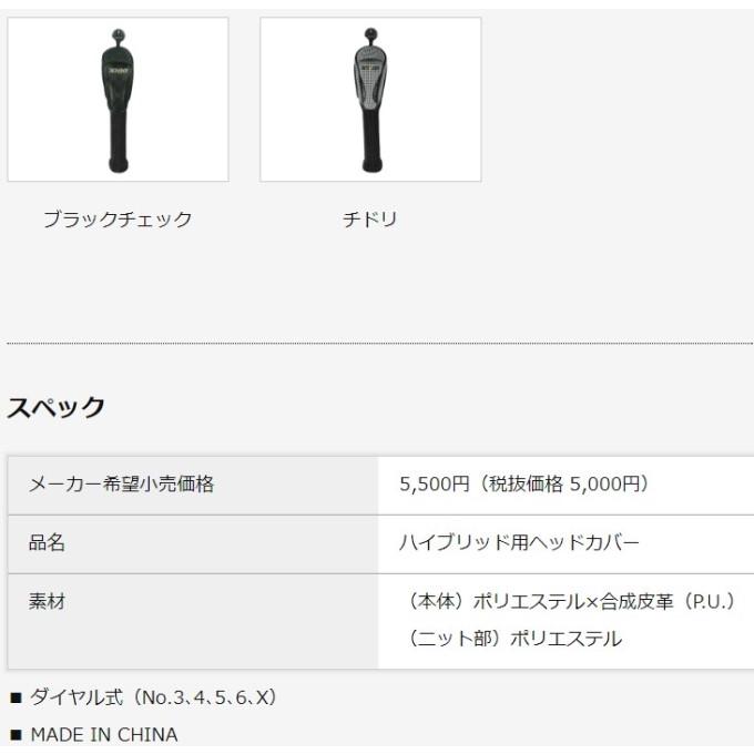 XXIO ゴルフ ヘッドカバー ハイブリッド用 ダンロップ ゼクシオ GGE