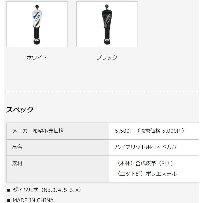 XXIO ゴルフ ヘッドカバー ハイブリッド（ユーティリティー）用