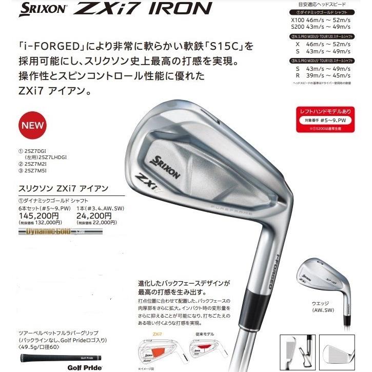 ZX（スリクソン） スリクソン SRIXON ZXi7 IRON 単品 ダイナミック