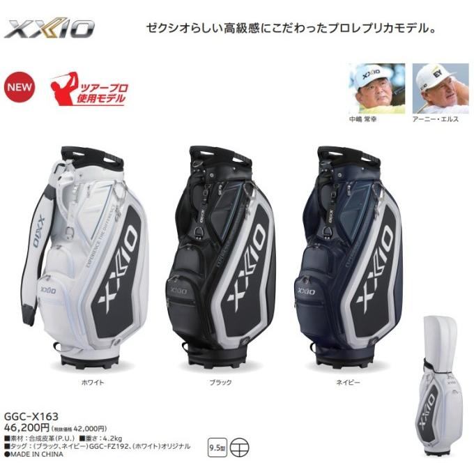 XXIO キャディバッグ GGC-X163 プロレプリカモデル ダンロップ