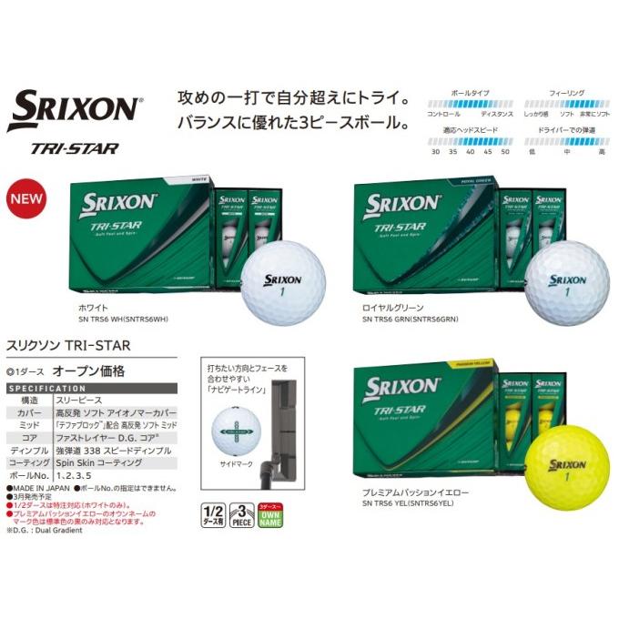 SRIXON スリクソン トライスター 4 ゴルフボール 1ダース（12球） TRI