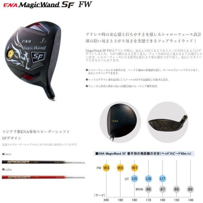 エナ ゴルフ マジックワンド SF フェアウェイウッド ENA GOLF エナ ゴルフ マジックワンド SF フェアウェイウッド ENA GOLF