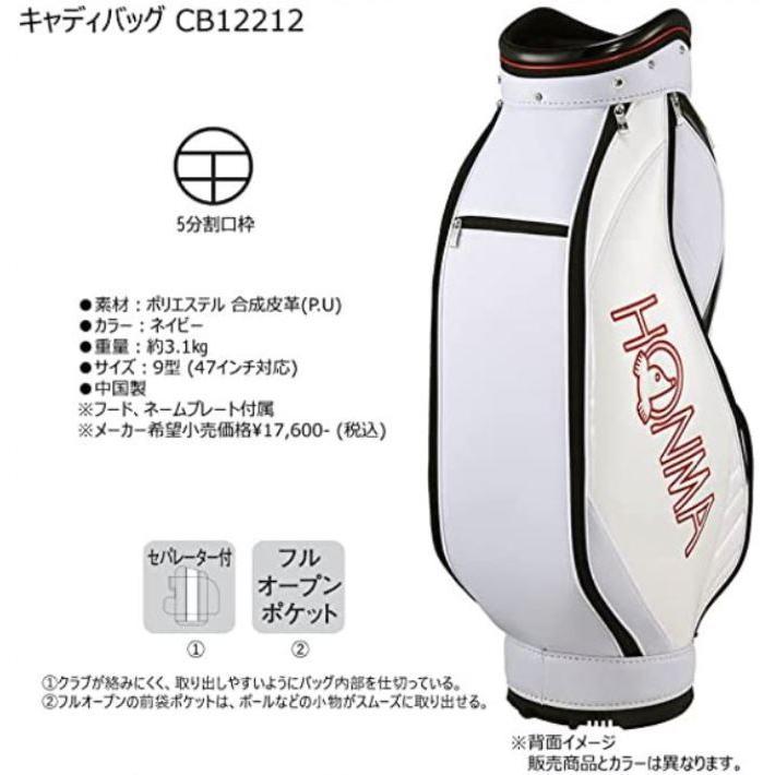 HONMA GOLF（本間ゴルフ） キャディーバッグ CB12212 ホンマ HONMA