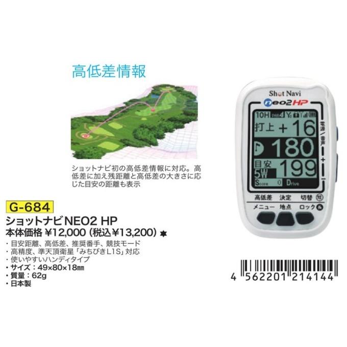 ShotNavi（ショットナビ） ゴルフナビ NEO2 HP Shot Navi GPS GOLF
