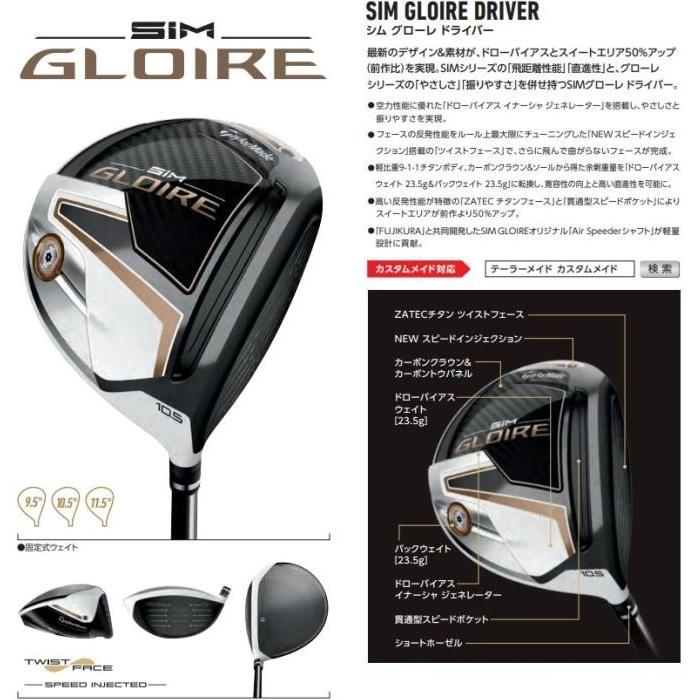 SIM テーラーメイド グローレ ドライバー TaylorMade GLOIRE DRIVER