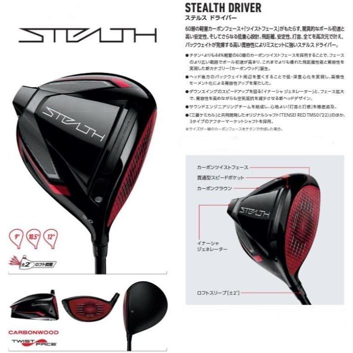 TaylorMade（テーラーメイド） ステルス ドライバー TENSEI RED TM50