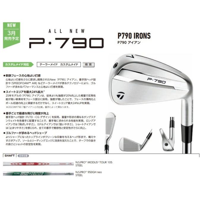 P700シリーズ テーラーメイド NEW P790 ('25) 単品アイアン TaylorMade