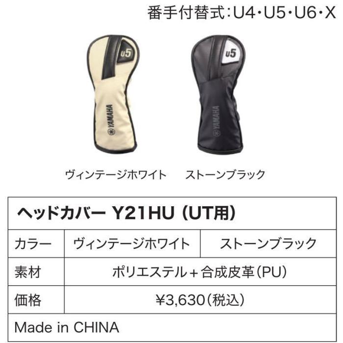 ゴルフ ヘッドカバー ヤマハ Y21HU ユーティリティー ヘッドカバー YAMAHA GOLF HEAD COVER 2021モデル｜golf-westandeast｜02