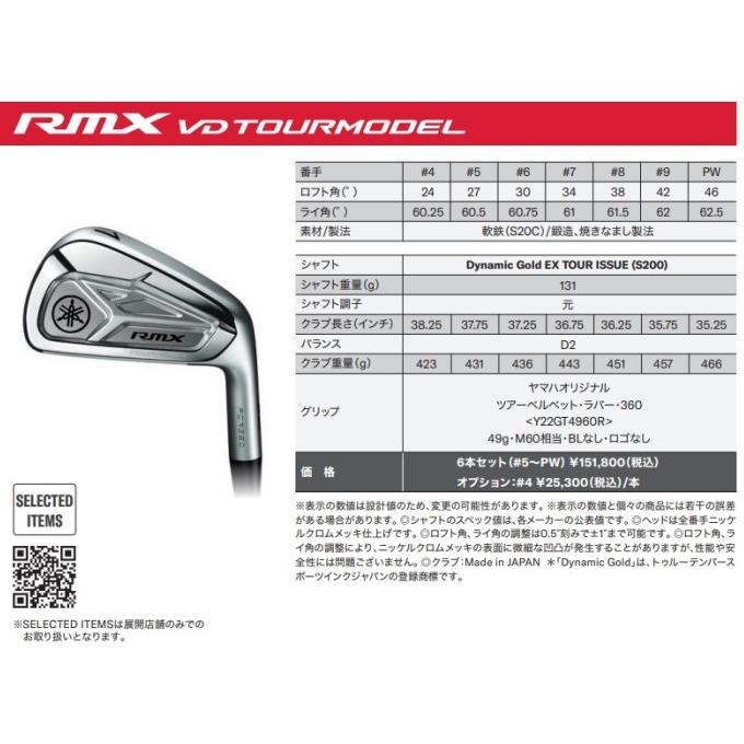 ゴルフ クラブ ヤマハ リミックス VD ツアーモデル アイアン 6本セット（5〜PW）YAMAHA RMX VD TOURMODEL