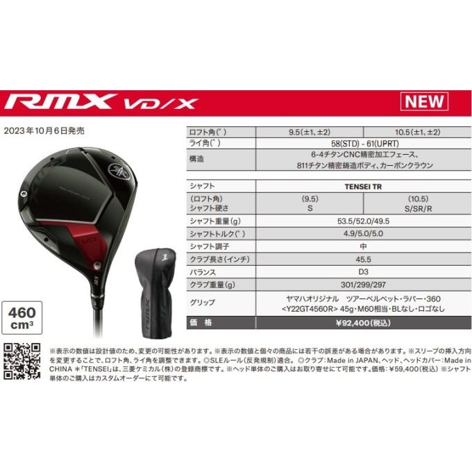 ゴルフ クラブ ドライバー ヤマハ リミックス VD / X ドライバー TENSEI TR シャフト YAMAHA RMX VD/X DRIVER GOLF CLUB 2024モデル｜golf-westandeast｜02