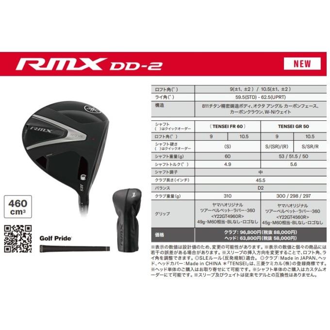 RMX YAMAHA DD-2 DRIVER HEAD ヤマハ リミックス DD2 ドライバー