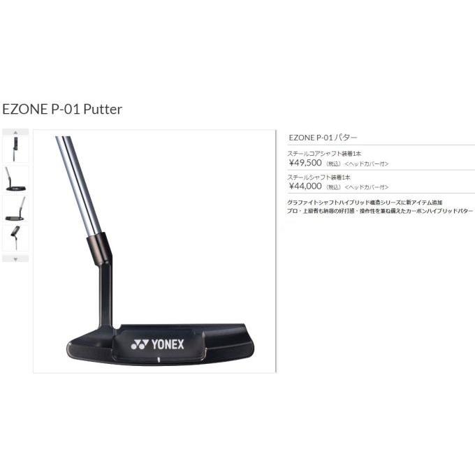 EZONE ヨネックス イーゾーン P-01 パター スチールシャフト YONEX