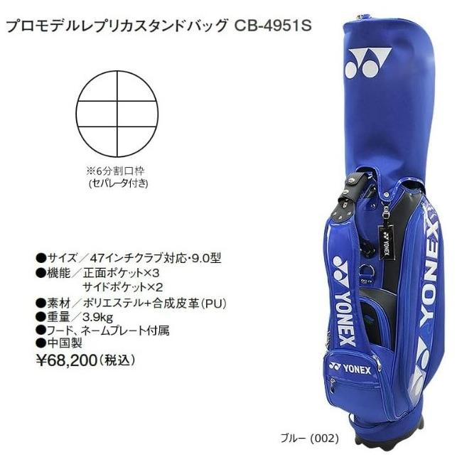 ゴルフ キャディーバッグ メンズ ヨネックス CB-4951S プロモデル レプリカ スタンドバック YONEX GOLF BAG 2024 モデル｜golf-westandeast｜02