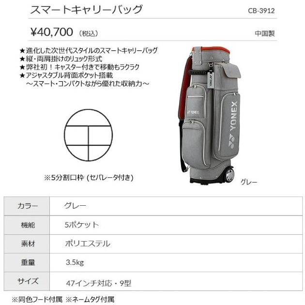 YONEX（ヨネックス） ゴルフ キャディーバッグ CB-3912 スマート