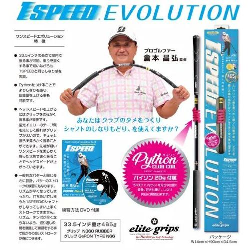 elite grips（エリートグリップ） elitegrip ワンスピード