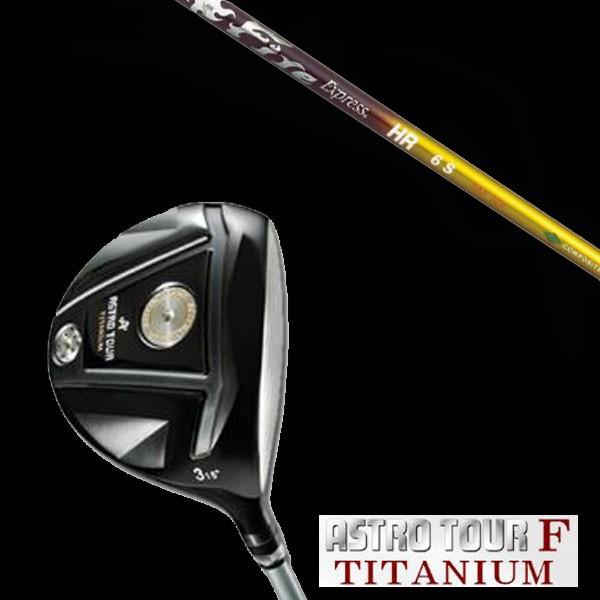マスターズ アストロツアーF チタニウム フェアウェイウッド グラヴィティ ファイヤーエクスプレス HR ドライバーシャフト