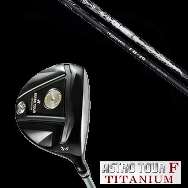 マスターズ アストロツアーF チタニウム フェアウェイウッド クレイジー リジェネシス REGENESIS CB-46 ドライバーシャフト