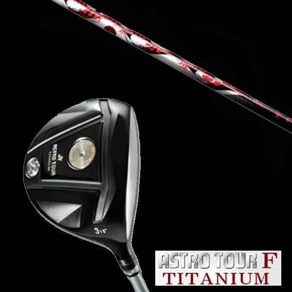 マスターズ アストロツアーF チタニウム フェアウェイウッド トリプルエックス TRPX Air エアー ドライバーシャフト