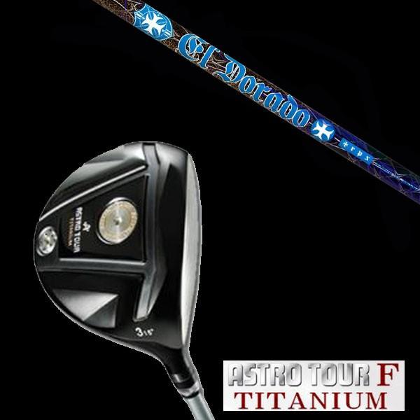マスターズ アストロツアーF チタニウム フェアウェイウッド トリプルエックス TRPX El Dorado  エル ドラド ドライバーシャフト
