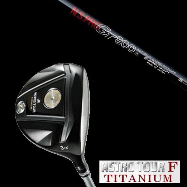 マスターズ アストロツアーF チタニウム フェアウェイウッド 日本シャフト N.S.PRO GT800 FW シャフト