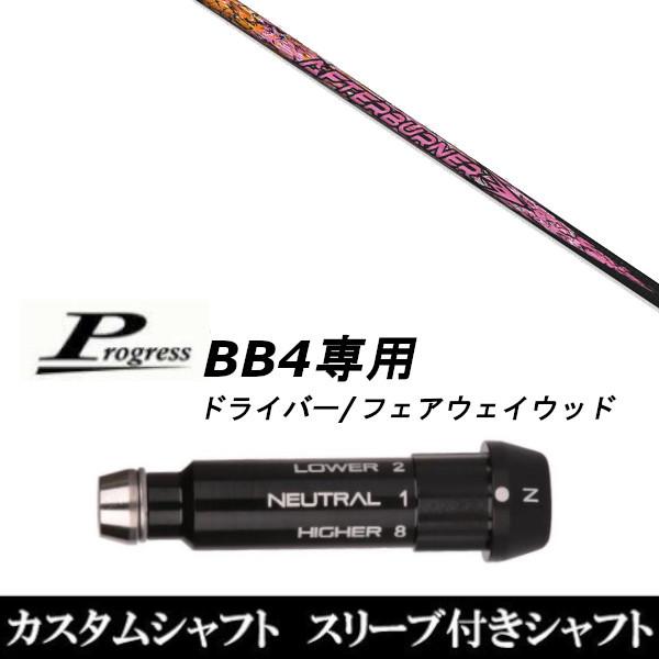 新品スリーブ付シャフト トリプルエックス TRPX