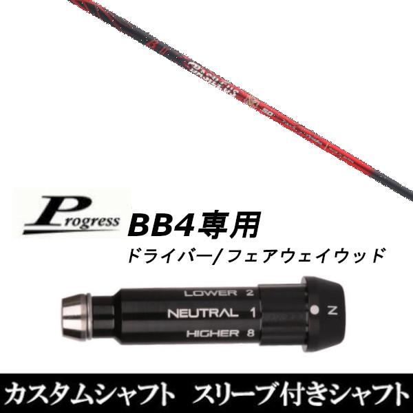 スリーブ付きシャフト新品 スリーブ付シャフト バシレウス Basileus 