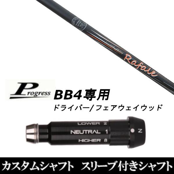 スリーブ付きシャフト新品 スリーブ付シャフト ネクストゴルフ Rafale