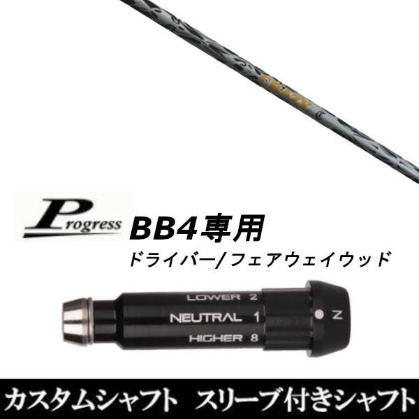 新品衣手付矢がら CRAZY クレイジー リジェネシス REGENESIS CB-80II / Progress 前進運動 BB4 １番ウッド / FW用 衣手据えつける(掏摸 ブ非文句なし) ゴルフ-スポーツ-シャフト