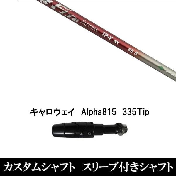 包装無料 新品スリーブ付シャフト Fire Express TP-V NX