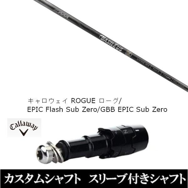 Callaway - 新品衣手付矢がら バシレウス AAA2020 トリプルエー / キャロウェイ ローグ 叙事詩 閃光電球 補欠選手 絶無 / GBB EPIC Sub Zero(掏摸 ブ非文句なし) スポーツ-ゴルフパーツ、工具-シャフト