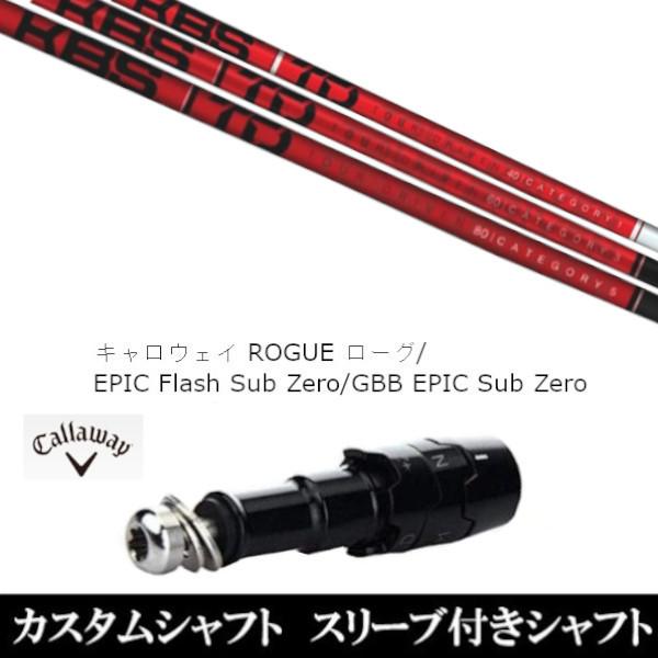 新品スリーブ付シャフト KBS TD TOUR DRIVER キャロウェイ ローグ エピック フラッシュ サブ ゼロ / GBB EPIC Sub Zero用 / ドライバー用(スリーブ非純正)
