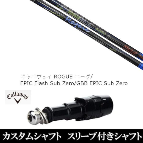 新品スリーブ付シャフト ネクストゴルフ Rafale Ma1.0 ラファール / キャロウェイ ローグ エピック フラッシュ サブ ゼロ ドライバー用(スリーブ非純正)
