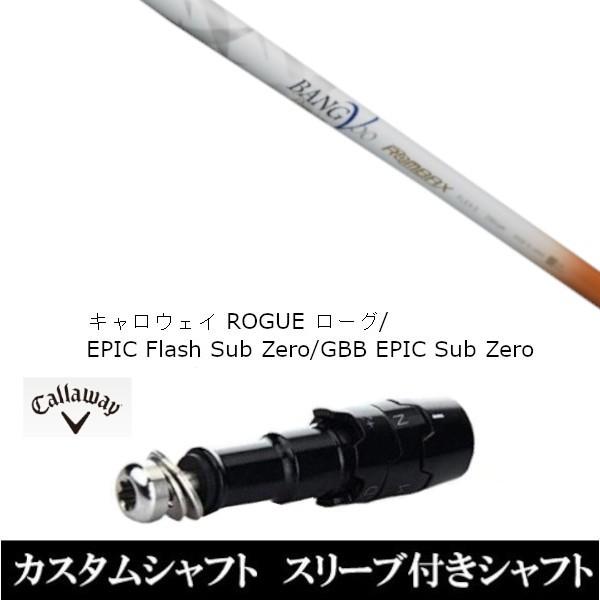 新品スリーブ付シャフト ランバックスバンブープレミアムマヴィック80 キャロウェイ ローグ エピック フラッシュ サブ ゼロ GBB EPIC Sub Zero(スリ ブ非純正)