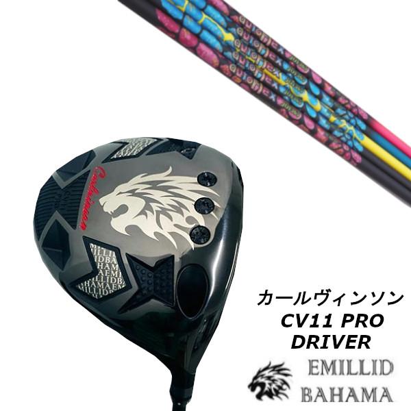 エミリッドバハマ EMILLID BAHAMA カールヴィンソン CV11 PRO 