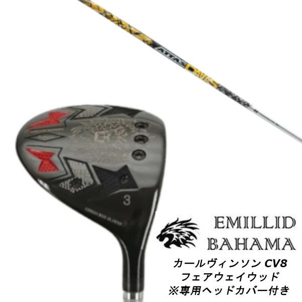 エミリッドバハマ カールヴィンソン CV8 フェアウェイウッド UST マミヤ ATTAS DAAAS アッタス ダァーッス ドライバーシャフト ヘッドカバー付