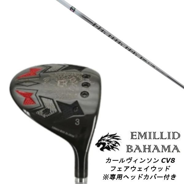 エミリッドバハマ カールヴィンソン CV8 フェアウェイウッド 三菱ケミカル ディアマナ PD / Diamana PD ドライバーシャフト ヘッドカバー付