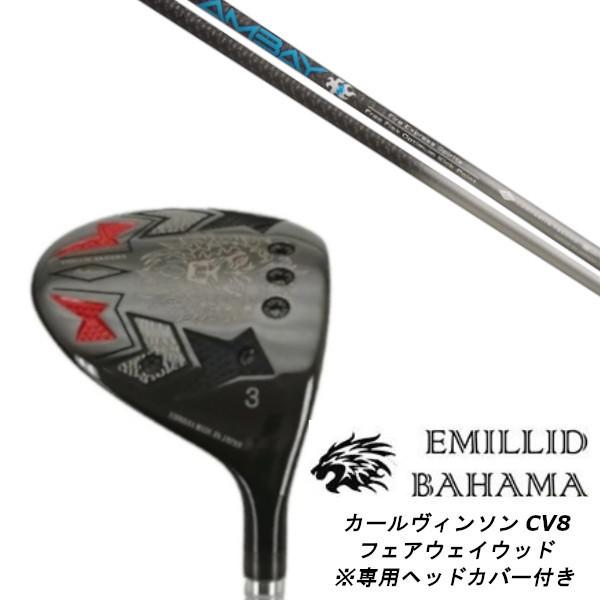 エミリッドバハマ カールヴィンソン CV8 フェアウェイウッド Fire Express AMBAY ファイアーエクスプレス アンバイ ドライバーシャフト ヘッドカバー付