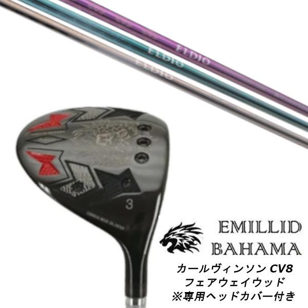 エミリッドバハマ カールヴィンソン CV8 フェアウェイウッド 三菱ケミカル  エルディオ ELDIO No.03 女性専用ドライバーシャフト ヘッドカバー付