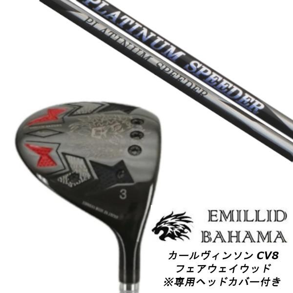 エミリッドバハマ カールヴィンソン CV8 フェアウェイウッド / フジクラ プラチナム スピーダー / PLATINUM Speeder ドライバーシャフト ヘッドカバー付