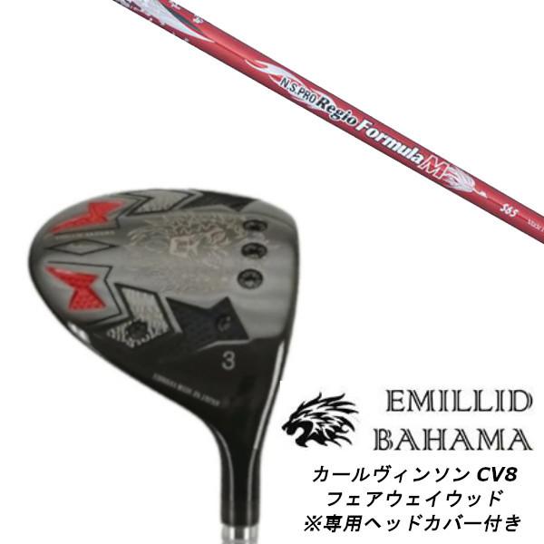 EMILLID BAHAMA - エミリッドバハマ カールヴィンソン CV8 フェアウェイウッド 日本矢がら N.S.PRO Regio Formula M １番ウッド矢がら 天々取りまかなう付 クラブ（メンズ）-スポーツ