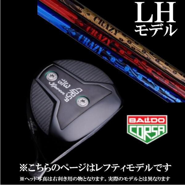 左用 / BALDO CORSA FAIRWAY WOOD バルド コルサ フェアウェイウッド / クレイジー CRAZY-8 ドライバーシャフト 5営業日以内に発送