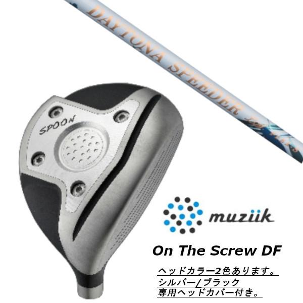 ムジーク muziik オン ザ スクリュー DF フェアウェイウッド フジクラ デイトナ スピーダーLS DAYTONA Speeder LS 女性専用ドライバーシャフト ヘッドカバー付