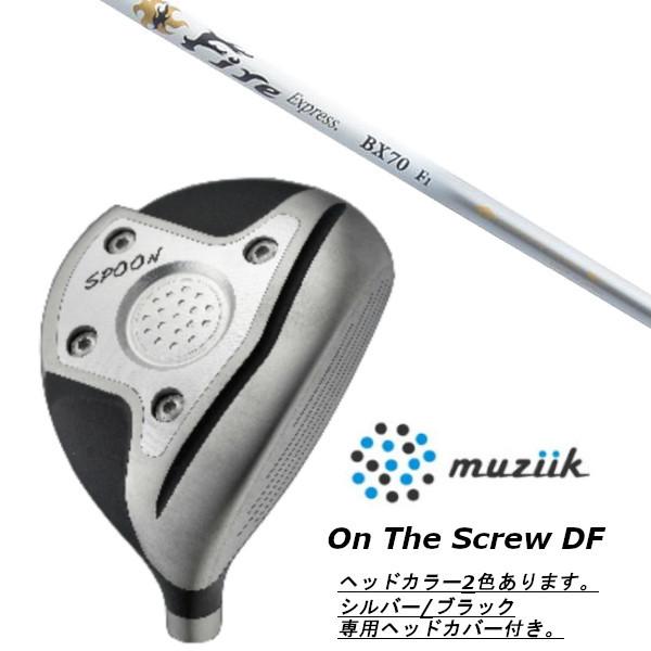 ムジーク / muziik オン ザ スクリュー DF フェアウェイウッド / ファイヤー エクスプレス Fire Express BX70 ドライバーシャフト ヘッドカバー付