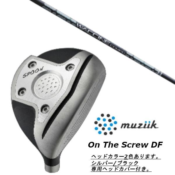 ムジーク / muziik オン ザ スクリュー DF フェアウェイウッド / グラヴィティ ワクチンコンポ GR331 ドライバーシャフト ヘッドカバー付