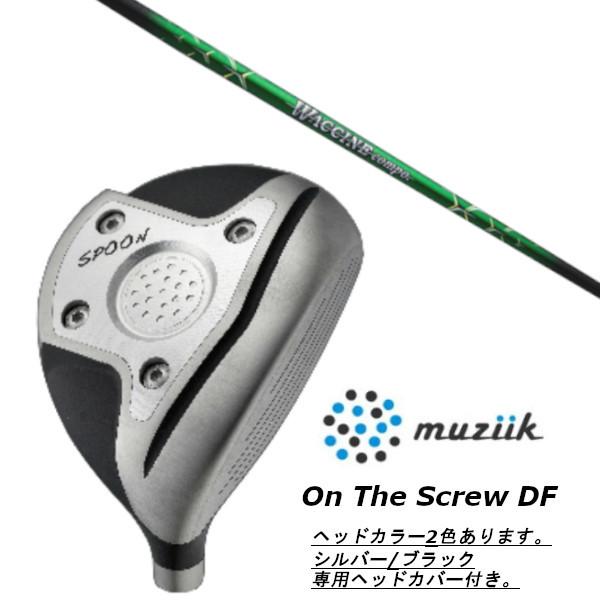 ムジーク / muziik オン ザ スクリュー DF フェアウェイウッド / グラヴィティ ワクチンコンポ GR351 ドライバーシャフト ヘッドカバー付