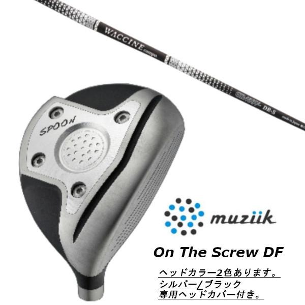ムジーク / muziik オン ザ スクリュー DF フェアウェイウッド / グラヴィティ ワクチンコンポ GR450V ドライバーシャフト ヘッドカバー付