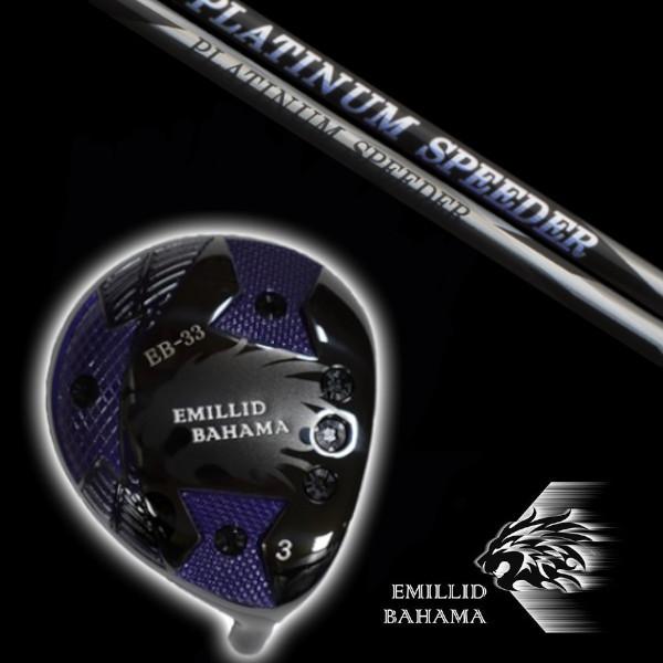 エミリッドバハマ / EMILLID BAHAMA EB-33 フェアウェイウッド フジクラ プラチナム スピーダー / PLATINUM ドライバー シャフト ヘッドカバー付