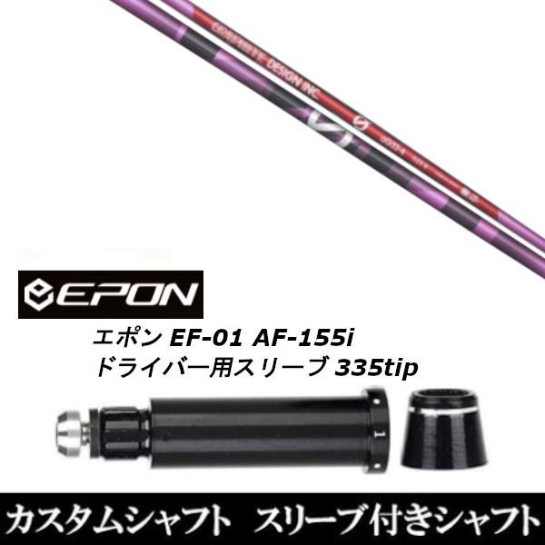 新品衣手付矢がら グラファイトデザイン アンチ グラビティ aG33 さくら色 / EPON エポン EF-01 AF-155i 335tip １番ウッド用 衣手据えつける(掏摸 ブ非完全無欠) ゴルフ-シャフト-ゴルフパーツ、工具